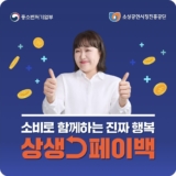 2025년 상생페이백 신청법 완벽 정리: 온라인 신청 절차 & 핵심 팁